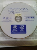 アジアンタムブルー