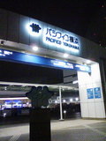 パシフィコ横浜