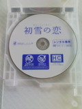 初雪の恋