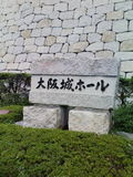 大阪城ホール