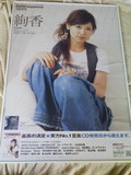 絢香さんのポスター♪