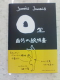 O型自分の説明書
