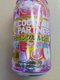 カクテルパートナー トゥインクルルビー