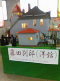 藤田別邸(洋館)のミニチュア