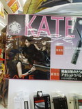 KATEコーナー♪