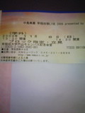 中島美嘉 早稲田祭LIVE2009 presented by AGEのチケット♪