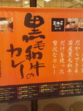 三田屋総本家 黒毛和牛のカレー