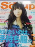 雑誌 Soup.