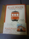 RAILWAYS 49歳で電車の運転士になった男の物語の文庫本♪