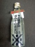 沢の鶴 米だけの酒 旨みそのまま10.5