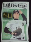 バッセン第22号