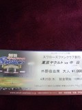 4月25日(水)の神宮球場のチケット