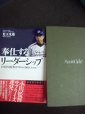 奉仕するリーダーシップ 小川淳司監督はヤクルトに何をしたのかとジェノサイド