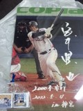 宮本選手の2000本安打達成記念の下敷きとチロルチョコ