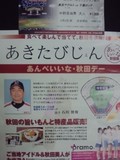 2012年6月8日(金)の神宮球場のチケットと配布物