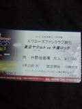 2012年6月20日(水)のチケット