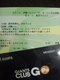 6月23日(土)の東京ドームのチケット