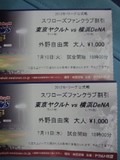 2012年7月10日(火)と11日(水)の神宮球場のチケット