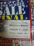 2012年7月12日(木)の神宮球場のチケットと配布物