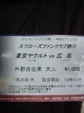 2012年7月26日(木)の神宮球場のチケット