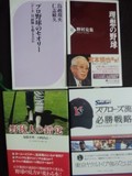 野球関連の本