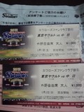 2012年9月1日(土)と2日(日)の神宮球場のチケットとアンケートご協力のお願いのお知らせ