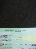 2012年9月23日(日)の東京ドームのチケット