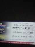 2012年9月26日(水)の神宮球場のチケット