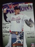 Your Swallows Vol.21と館山投手のカード