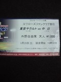 2012年9月29日(土)の神宮球場のチケット