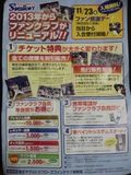 2013年の東京ヤクルトスワローズ会員の告知フライヤー
