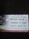 2012年東京ヤクルトスワローズレギュラーシーズン最終戦の神宮球場のチケット