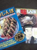 美味しんぼの本