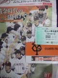 2013年3月24日(日)の東京ドームのチケットと配布物