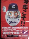 2013年3月15日(金)の神宮球場での配布物