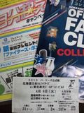 2013年4月9日(月)の東京ドームのチケットと配布物