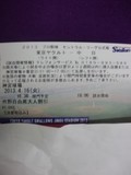 2013年4月16日(火)の神宮球場のチケット