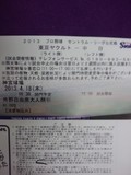 2013年4月18日(木)の神宮球場のチケット