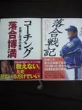 コーチング 言葉と信念の魔術と落合戦記 日本一タフで優しい指揮官の独創的「采配&人心掌握術」の本