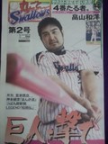 丸ごとTokyo Yakurut Swallows 第2号