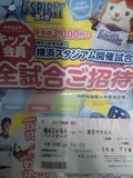 2013年4月30日(火)の横浜スタジアムのチケットと配布物