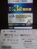 2013年5月1日(水)の横浜スタジアムのチケットと配布物