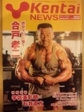 ケンタイニュース vol.202