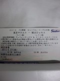 2013年6月27日(木)の神宮球場のチケット