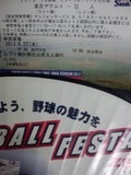 2013年8月22日(木)の神宮球場のチケットと配布物である団扇