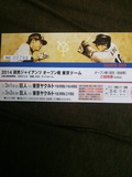 2014年3月1日(土)の東京ドームのチケット