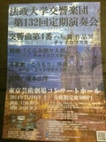法政大学交響楽団 第132回定期演奏会のチラシ