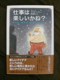 仕事は楽しいかね?
