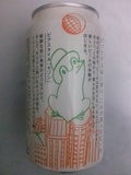 僕ビール、君ビール。