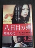 八日目の蝉の文庫本